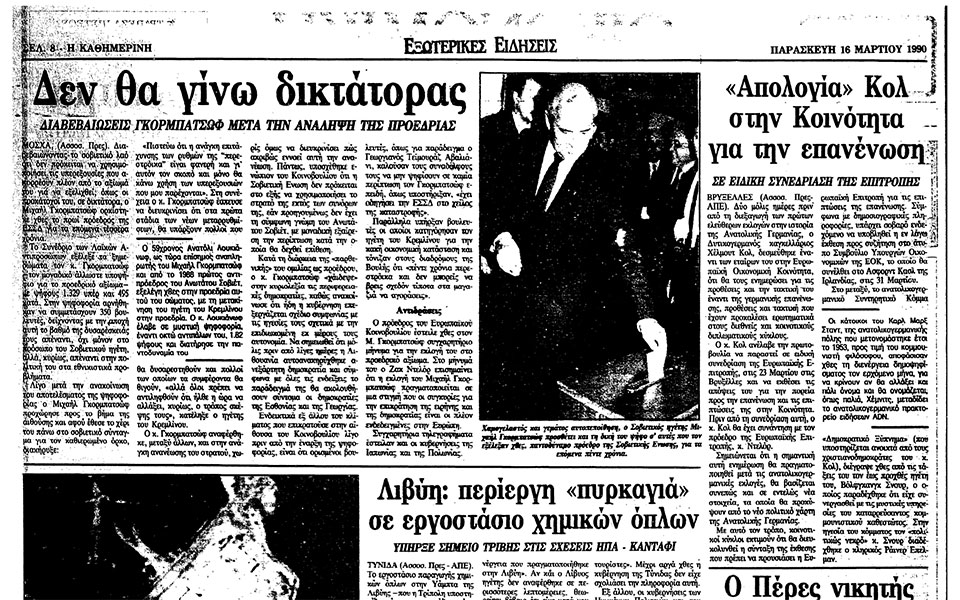 σαν-σήμερα-14-μαρτίου-1990-ο-γκορμπατσώφ-ε-562316662