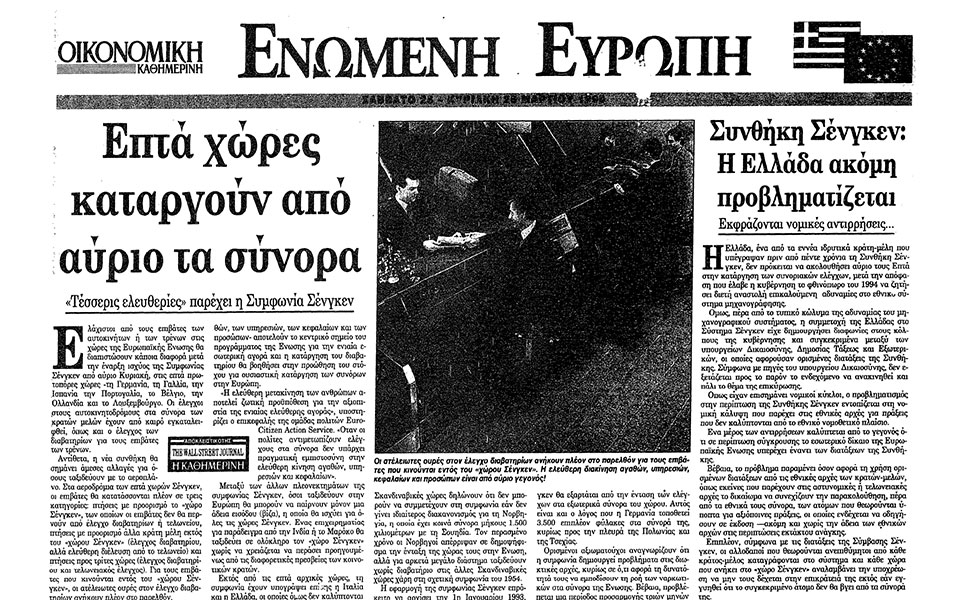 σαν-σήμερα-26-μαρτίου-1995-τίθεται-σε-ισχύ-562336237