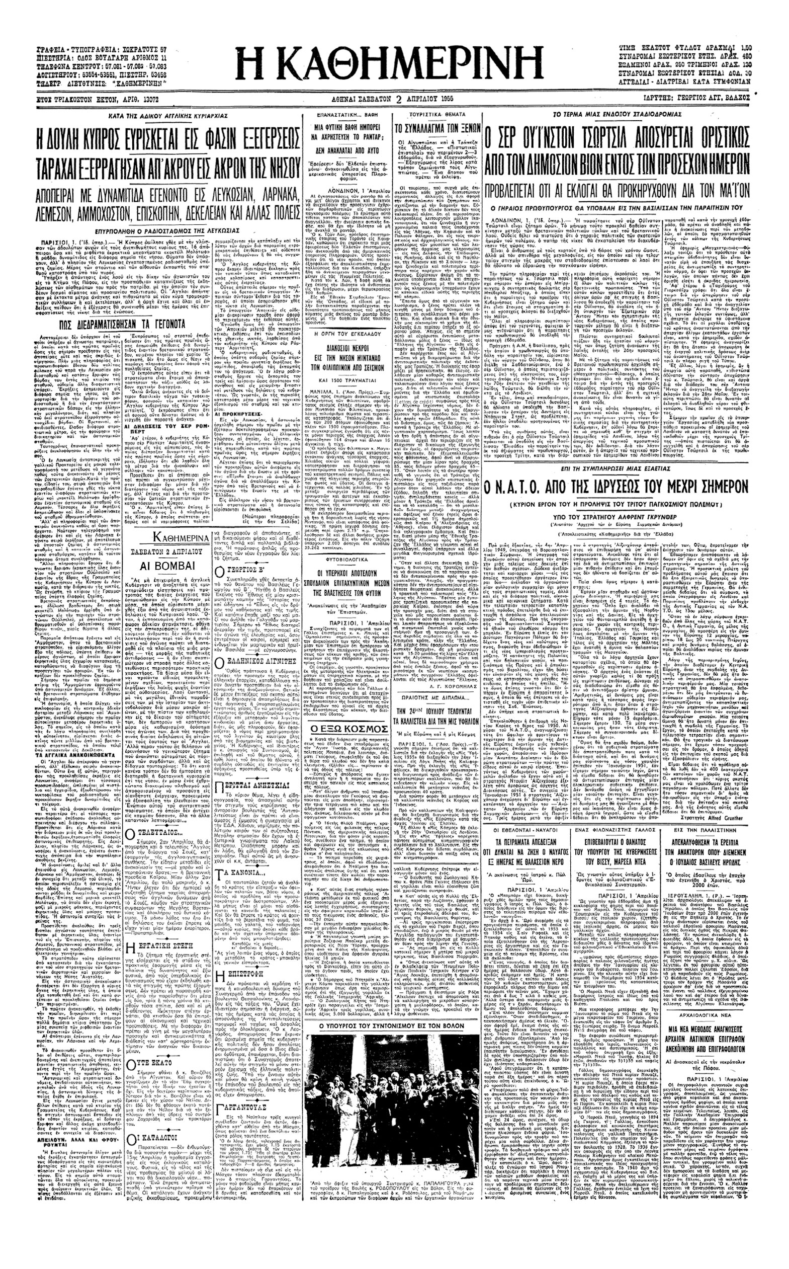 Σαν σήμερα: 1 Απριλίου 1955 – Η πρώτη εμφάνιση της ΕΟΚΑ-1