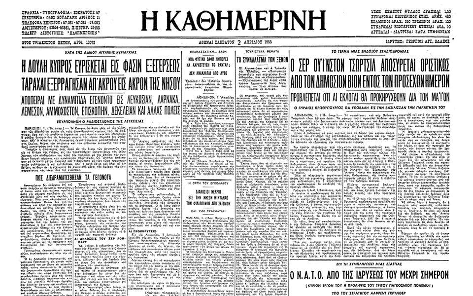 σαν-σήμερα-1-απριλίου-1955-η-πρώτη-εμφάνι-562336468