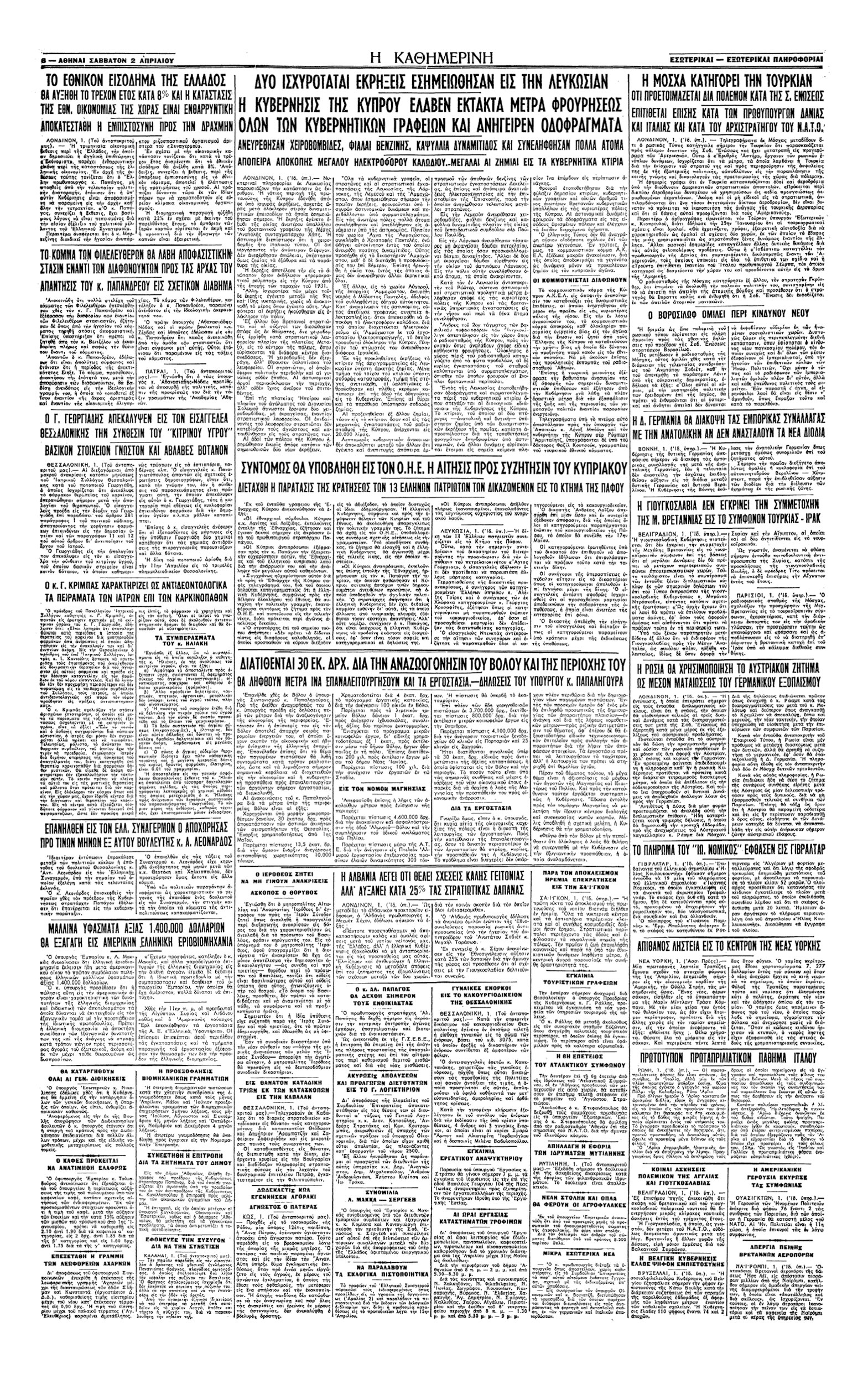 Σαν σήμερα: 1 Απριλίου 1955 – Η πρώτη εμφάνιση της ΕΟΚΑ-2