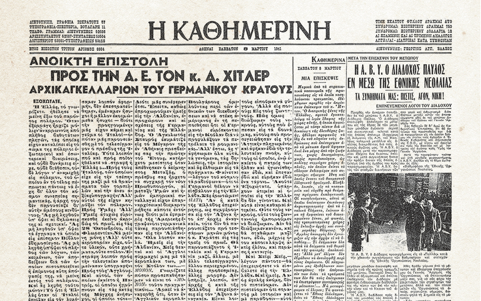 σαν-σήμερα-8-μαρτίου-1941-ανοιχτή-επισ-562312072