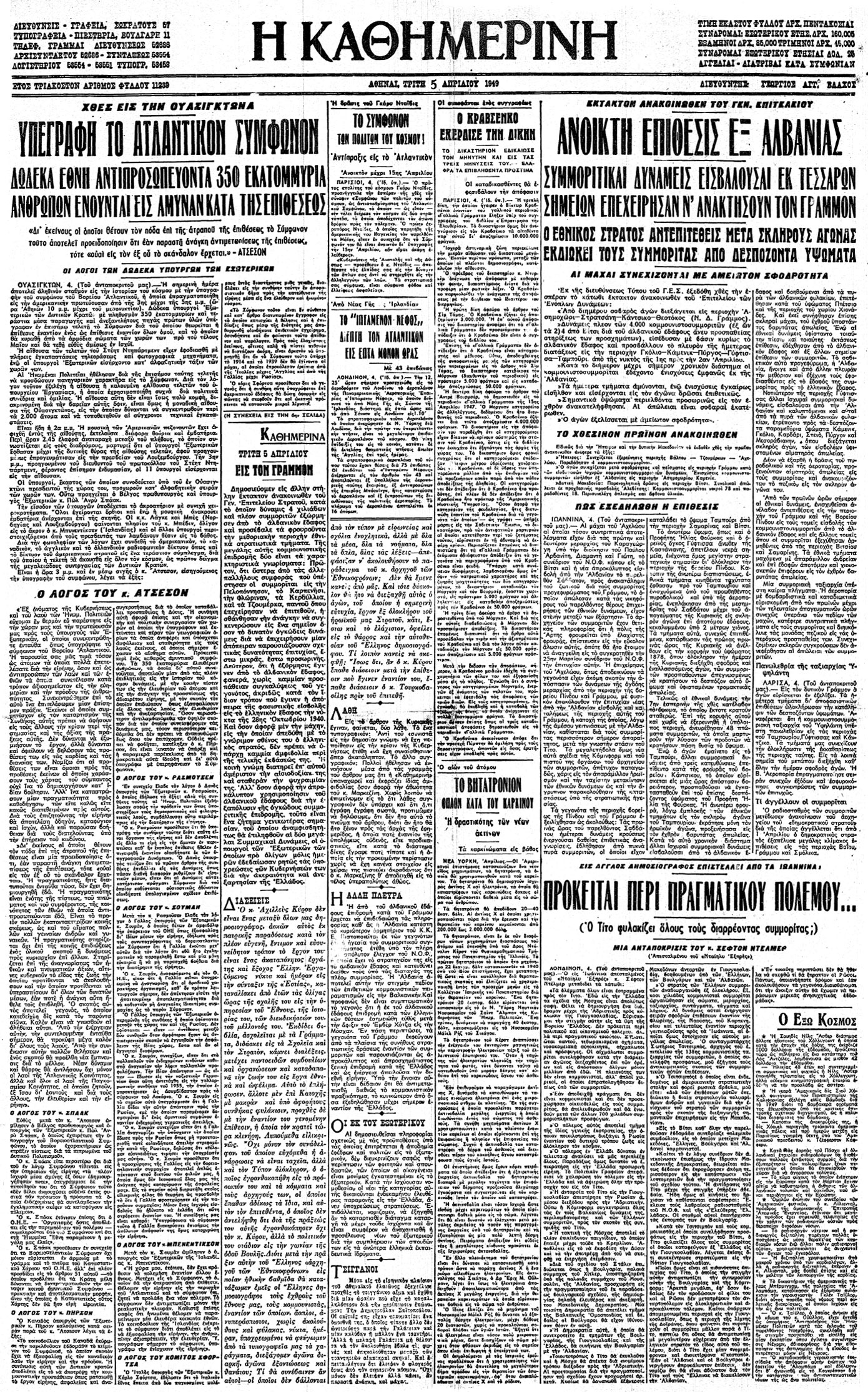 Σαν σήμερα: 4 Απριλίου 1949 – Υπογράφεται το Βορειοατλαντικό Σύμφωνο-1