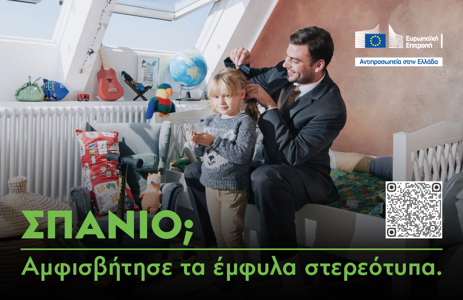 από-τη-νηπιακή-ηλικία-ξεκινάει-η-ισότη-562311436