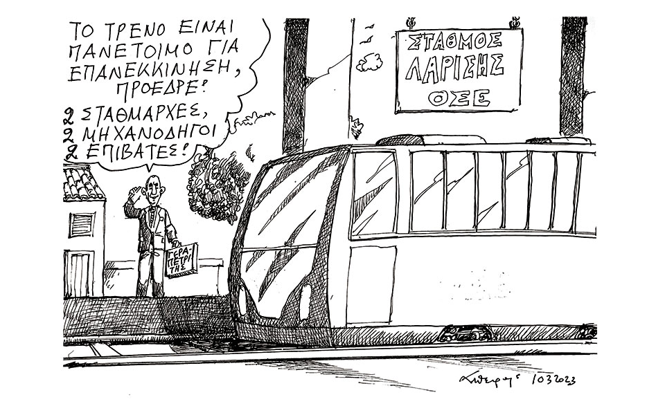 σκίτσο-του-ανδρέα-πετρουλάκη-11-03-23-562319134