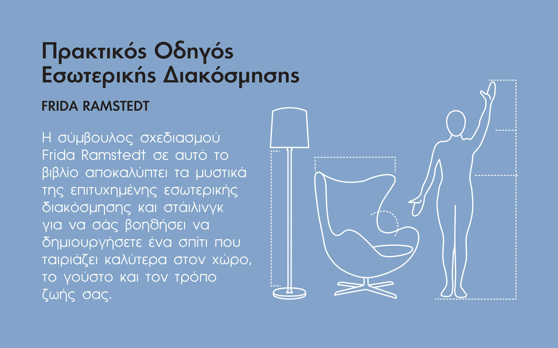 πρακτικός-οδηγός-εσωτερικής-διακόσμ-562330711