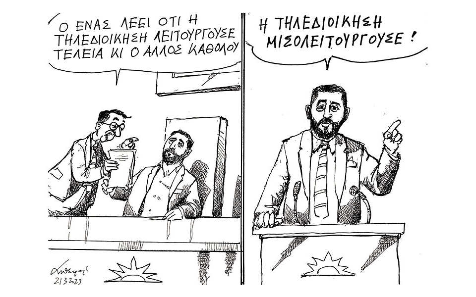 σκίτσο-του-ανδρέα-πετρουλάκη-22-03-23-562334263