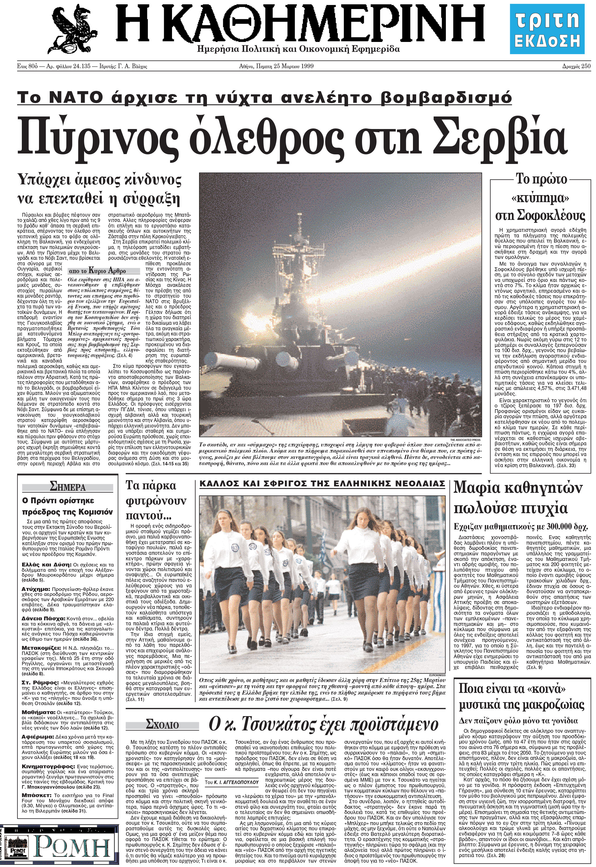 Σαν σήμερα: 24 Μαρτίου 1999 – Το ΝΑΤΟ βομβαρδίζει το Κοσσυφοπέδιο-1