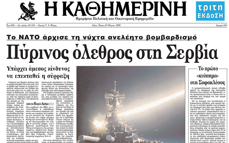 σαν-σήμερα-24-μαρτίου-1999-το-νατο-βομβαρδ-562334431