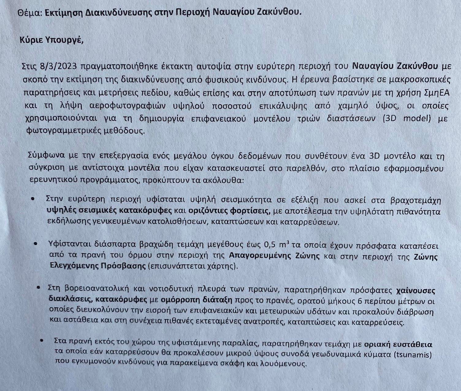 Ζάκυνθος: Kίνδυνος κατολισθήσεων στο «Ναυάγιο» ακόμη και από βροχόπτωση-1
