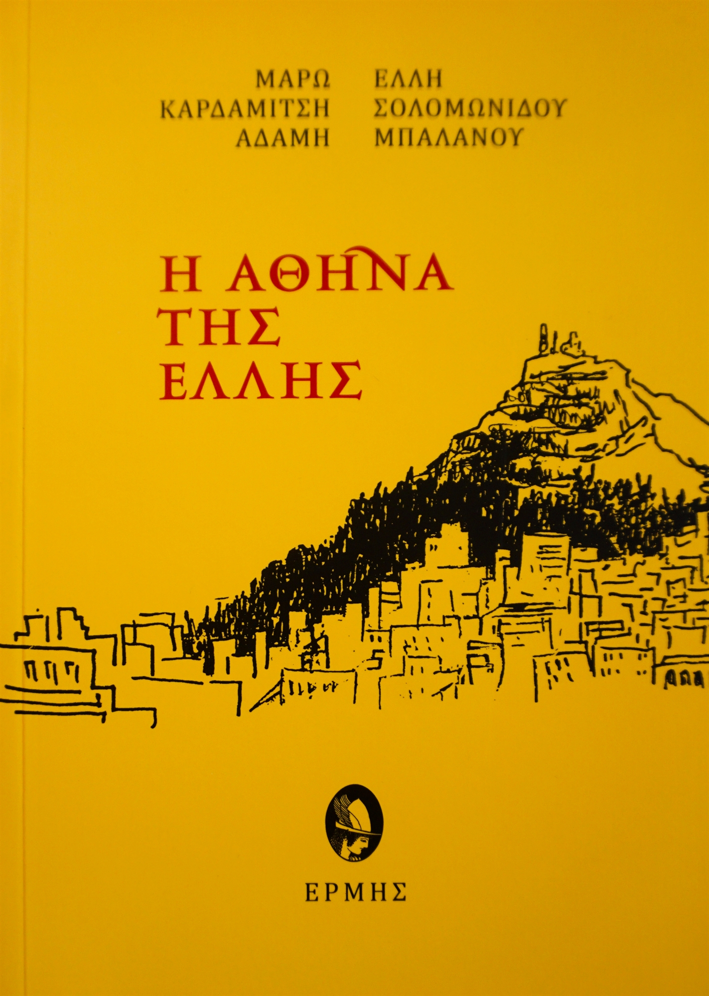 Μάρτυρας της αθηναϊκής ζωής μισό αιώνα τώρα-2