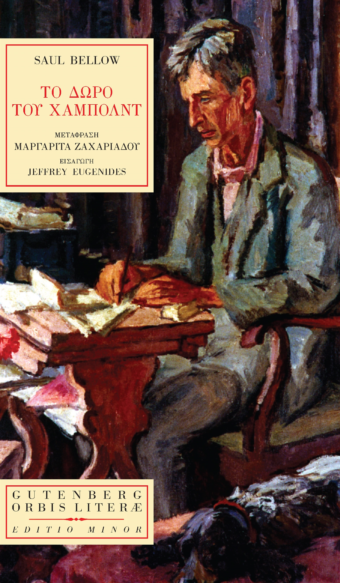 Eνα μυθιστόρημα «κωμικό και παλαβό»-1