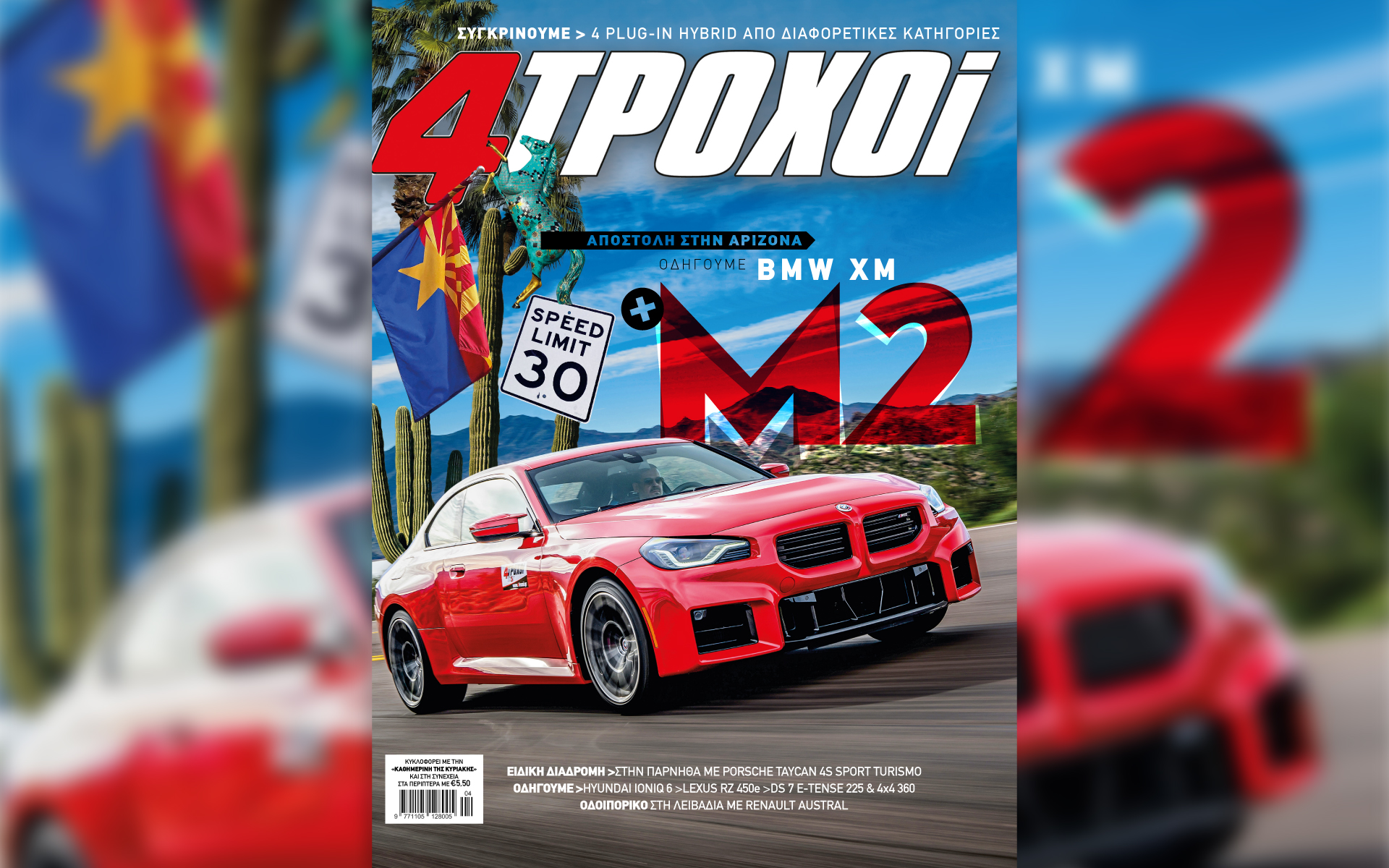 στους-4-τροχούς-απριλίου-η-αδρεναλίν-562341043