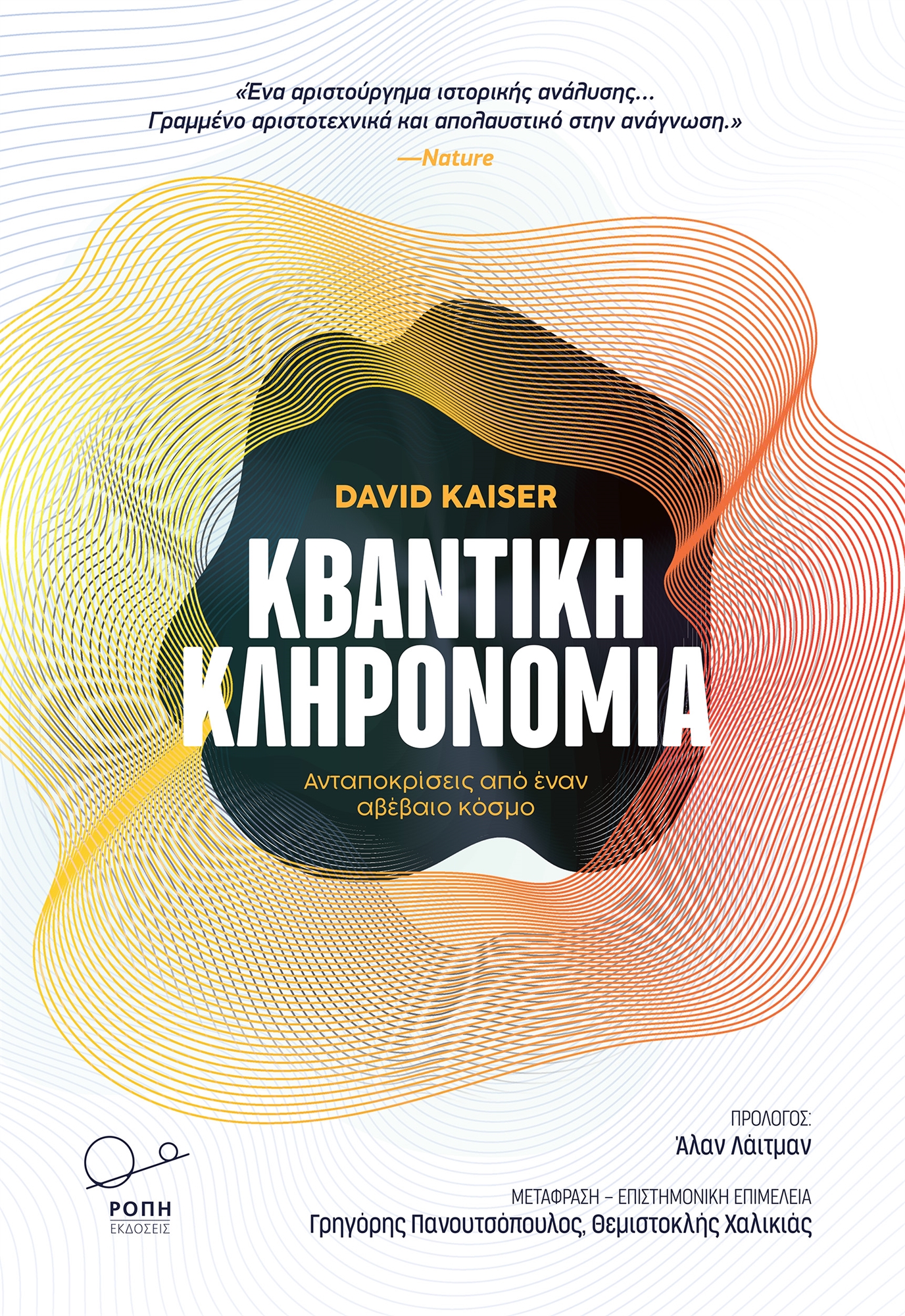 Κβάντα, GPS και άλλα μυστήρια της ζωής-2