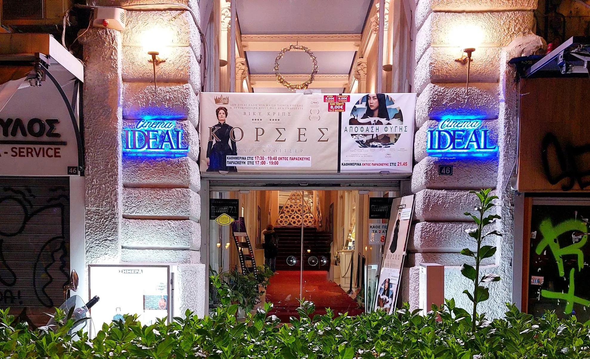 κινηματογράφοι-εκπέμπουν-sos-στο-κέντρο-562348075