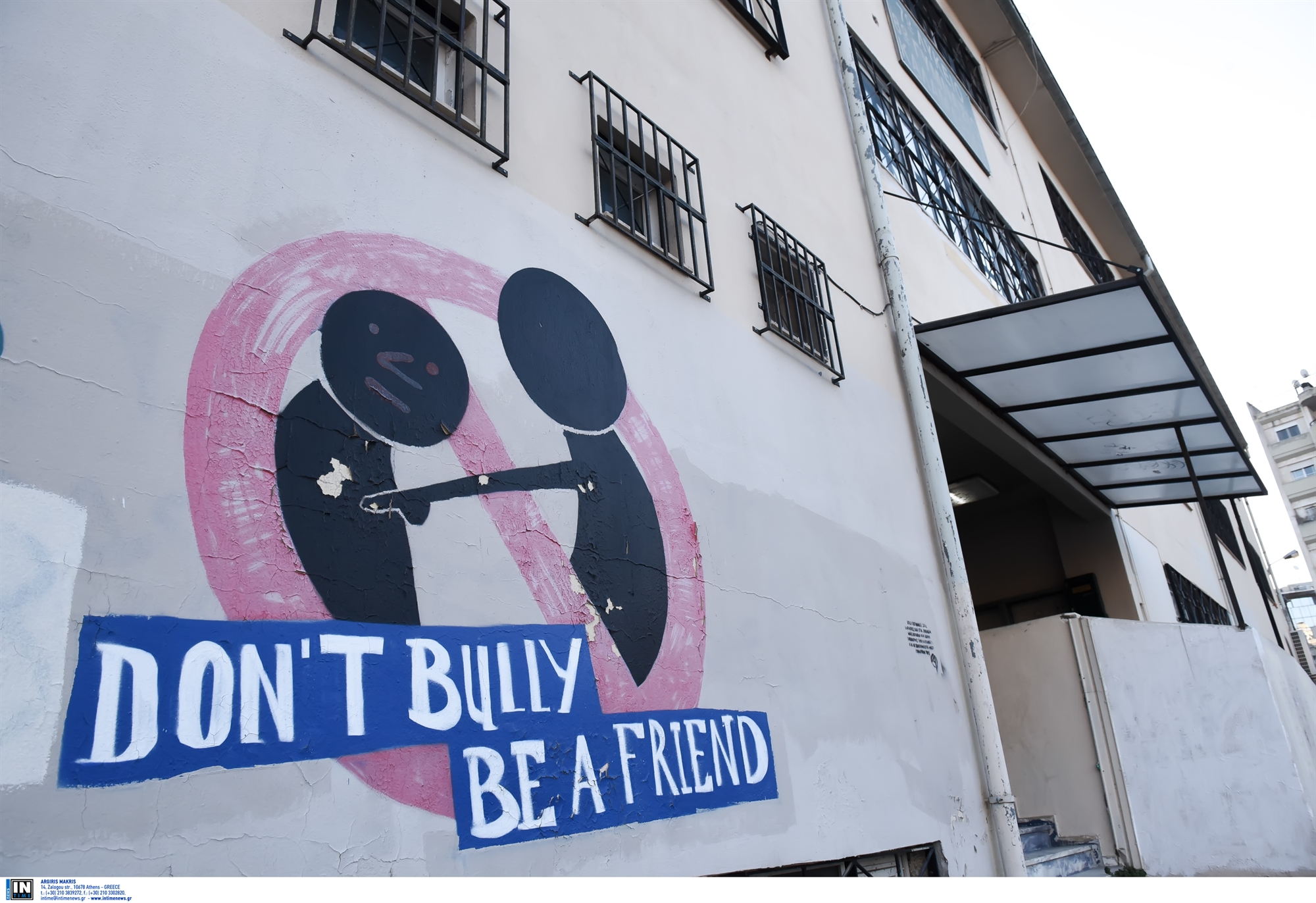 μη-φοβερίζεις-γίνε-φίλος-στο-σχολείο-562301602