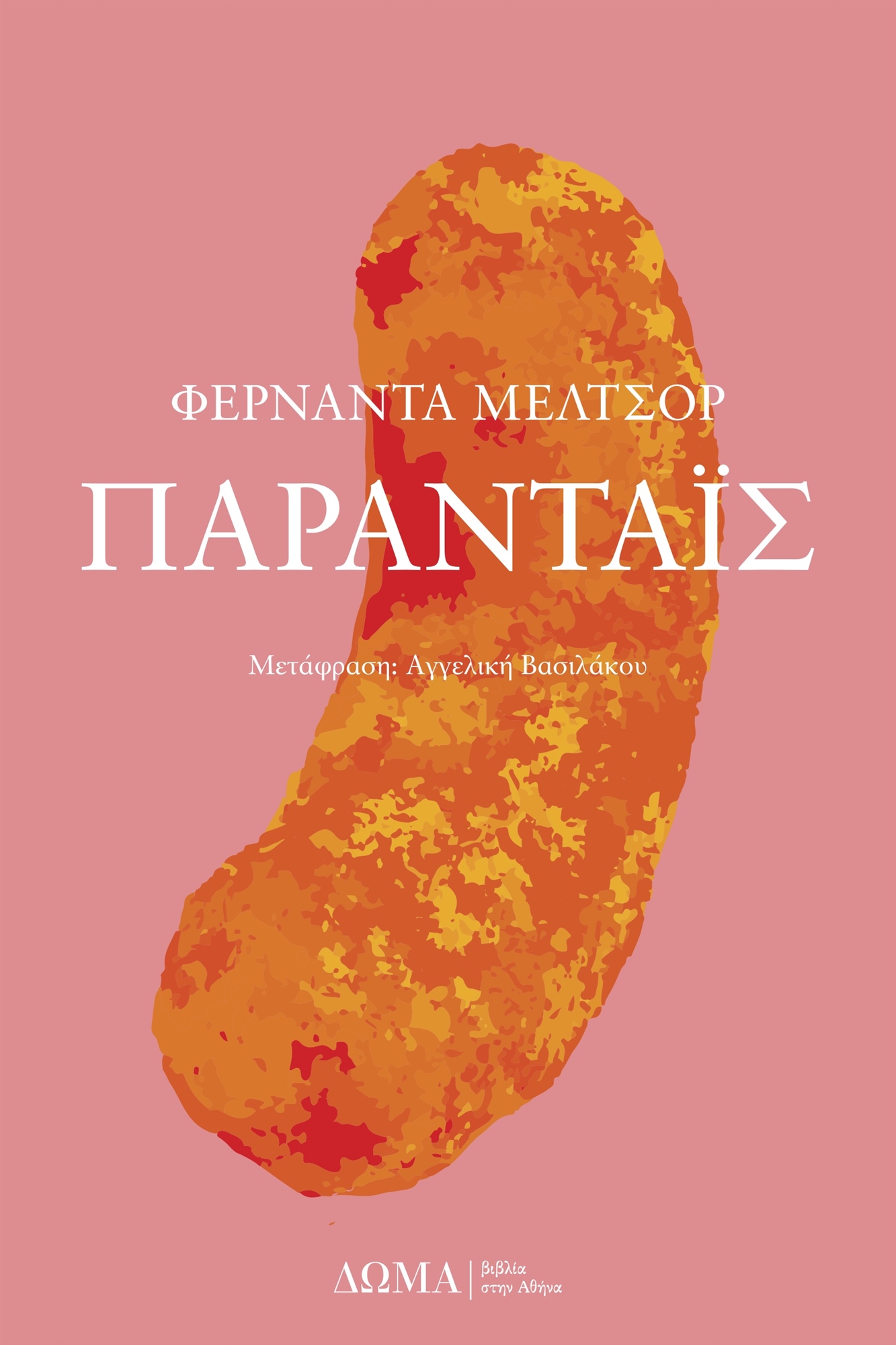 Ενα έπος βίας αφηνιασμένων ανθρώπων-1