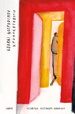 Η περιπέτεια της ύλης-2