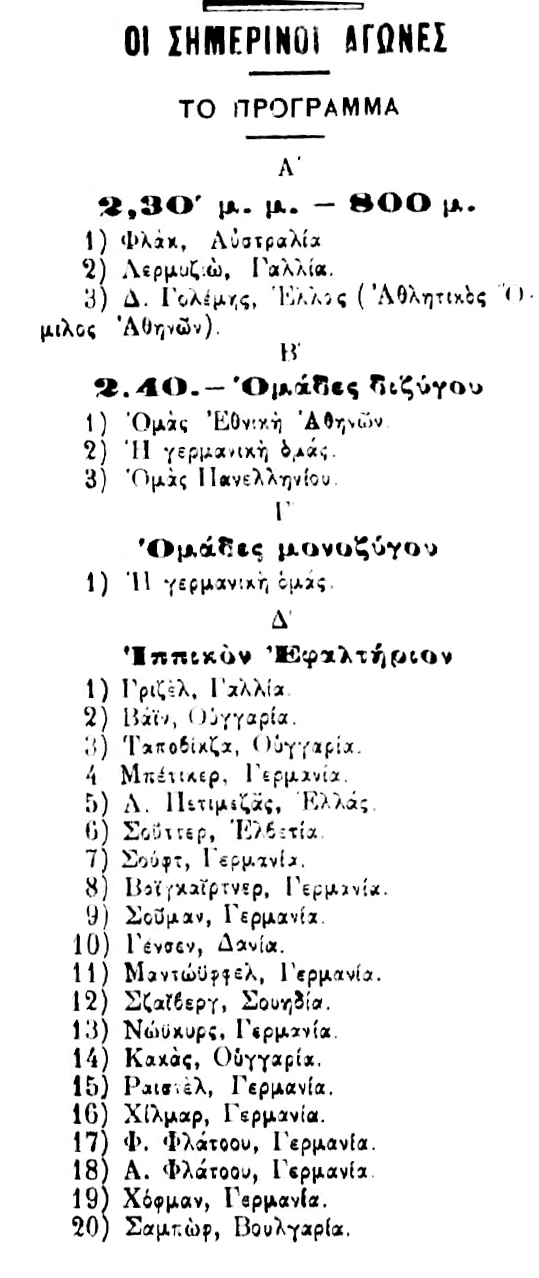 Ο ολυμπιονίκης της γυμναστικής – απόγονος οπλαρχηγών του 1821-3