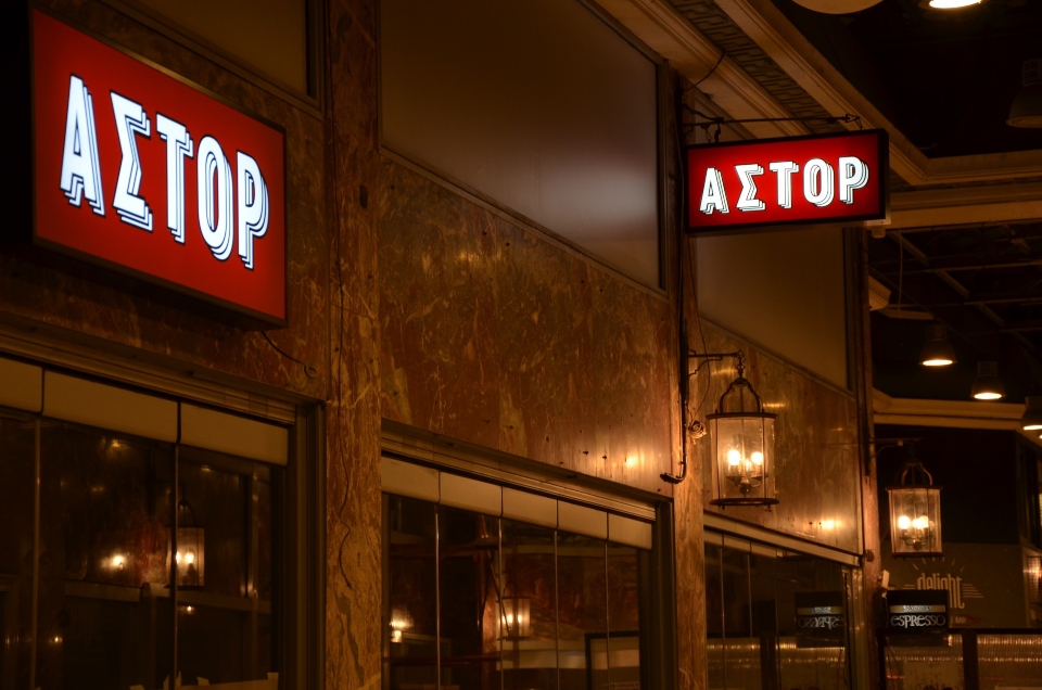 Ιντεάλ και Άστορ: Ραντεβού στα σινεμά-1