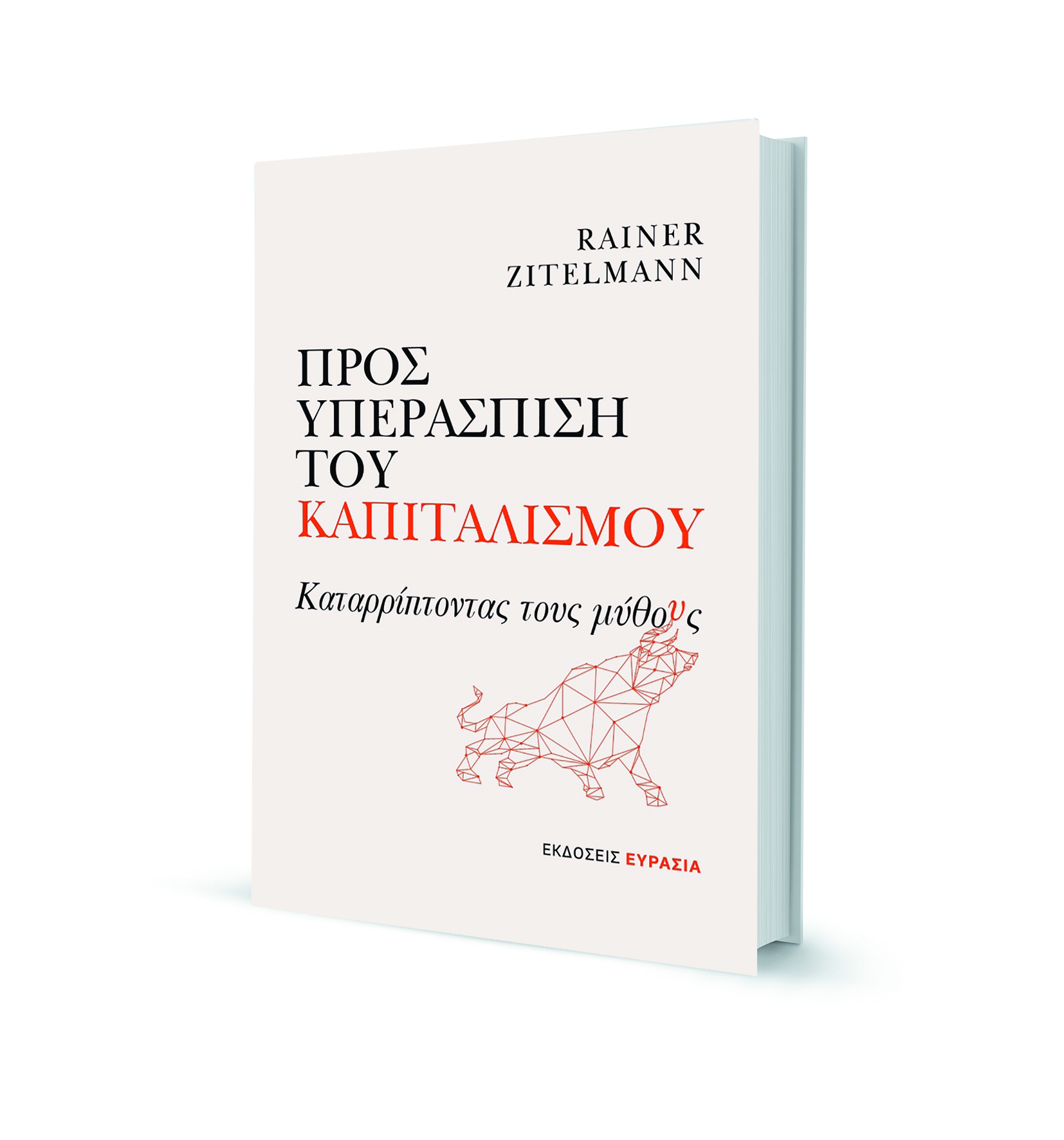 Τίποτα, ούτε το δημόσιο, δεν είναι δωρεάν-2