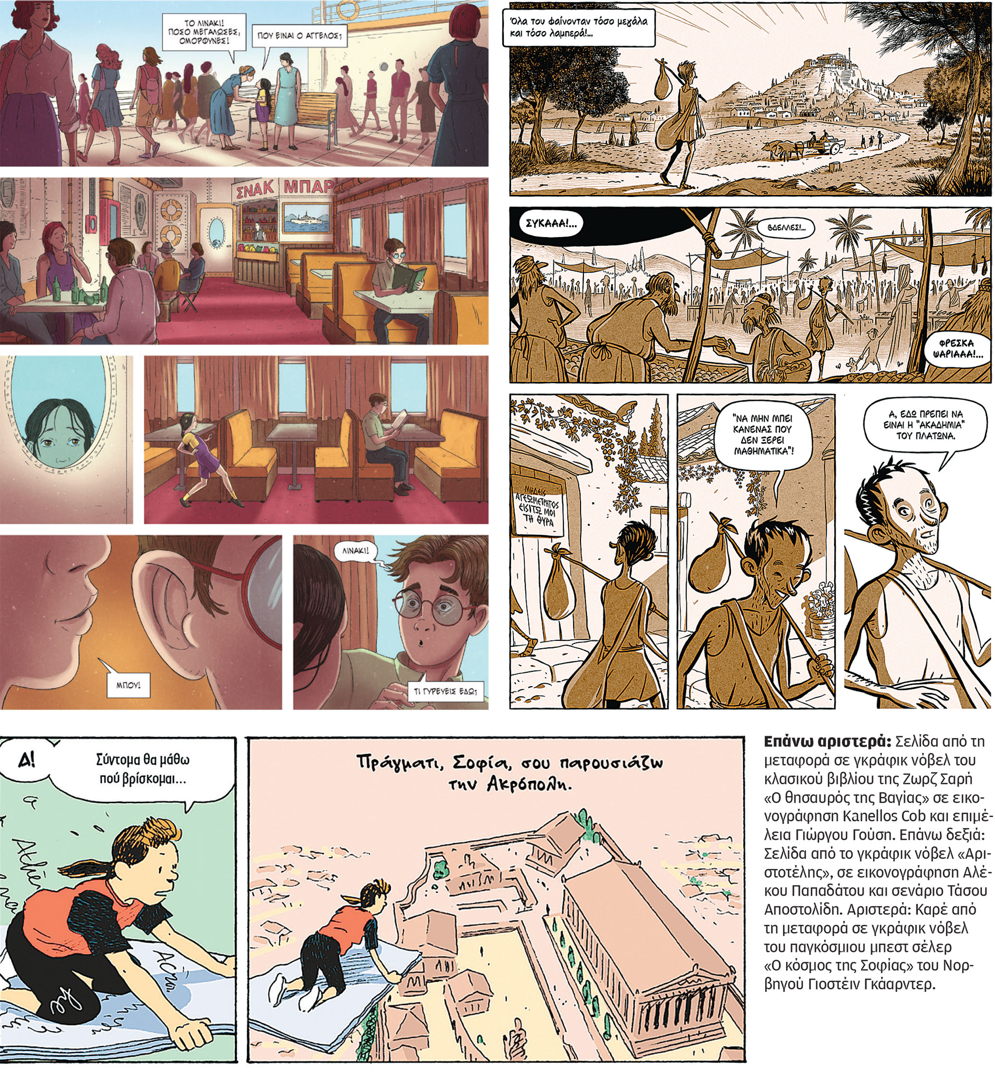 Η χρυσή εποχή του γκράφικ νόβελ-1