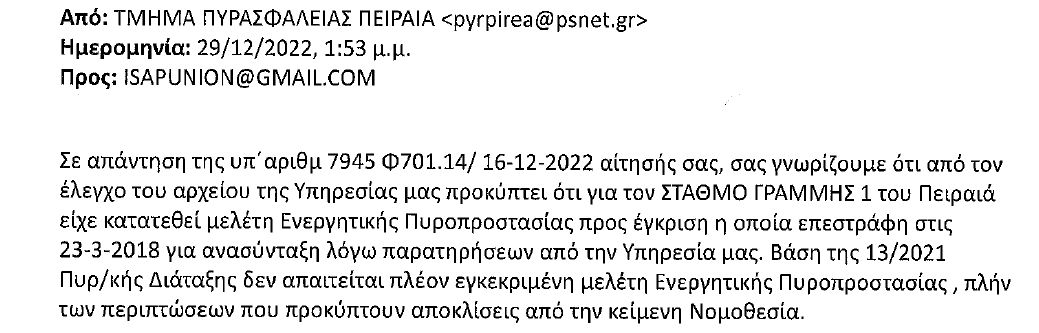 Μετρό και ΗΣΑΠ: Οι καταγγελίες για ζητήματα ασφαλείας και η εισαγγελική παρέμβαση για τον Πειραιά-2