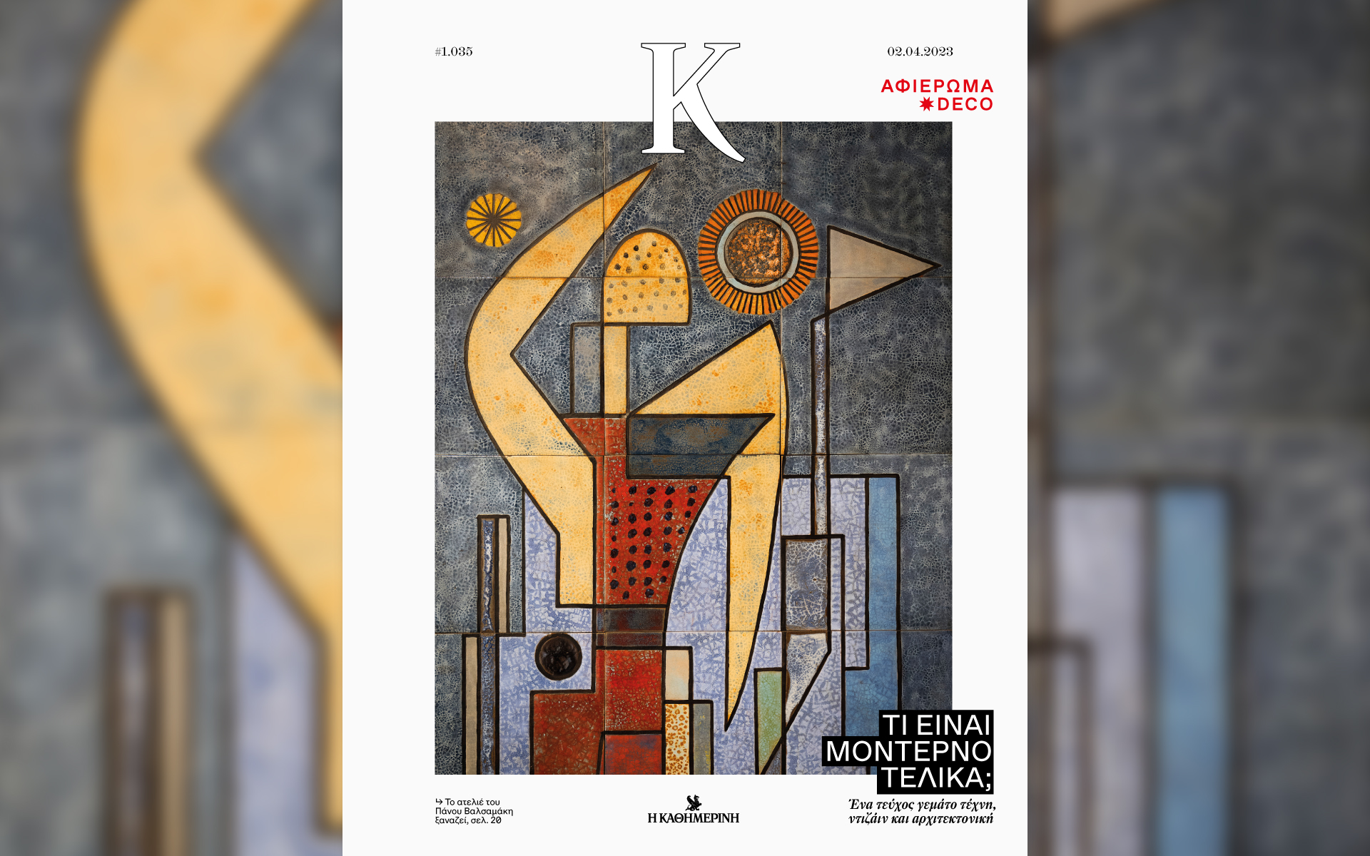 τέχνη-ντιζάιν-αρχιτεκτονική-στο-πε-562348585