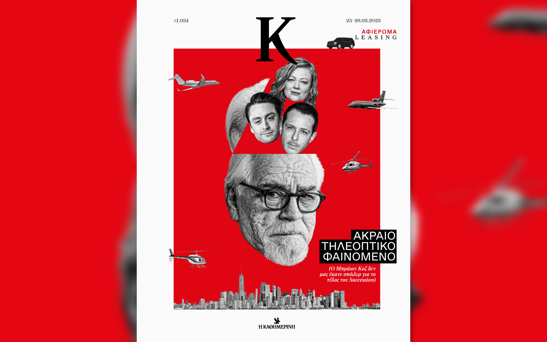 succession-ο-διάβολος-και-τα-παιδιά-του-στο-πε-562335949