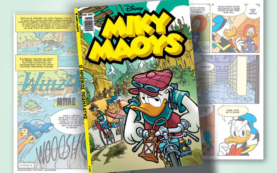 μίκυ-μάους-457-ο-ηρωικός-ποδηλάτης-562320256