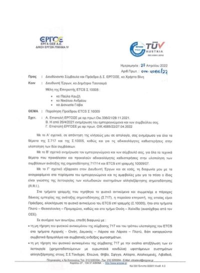 Δέκα ημέρες μετά: Σταθμοί μιας προαναγγελθείσας τραγωδίας-4