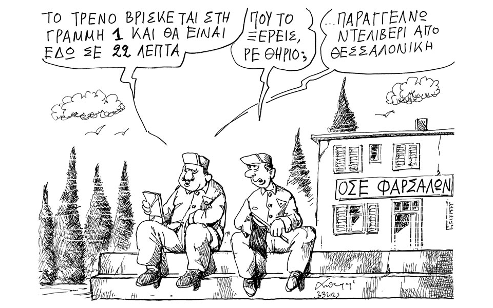 σκίτσο-του-ανδρέα-πετρουλάκη-05-03-23-562307341