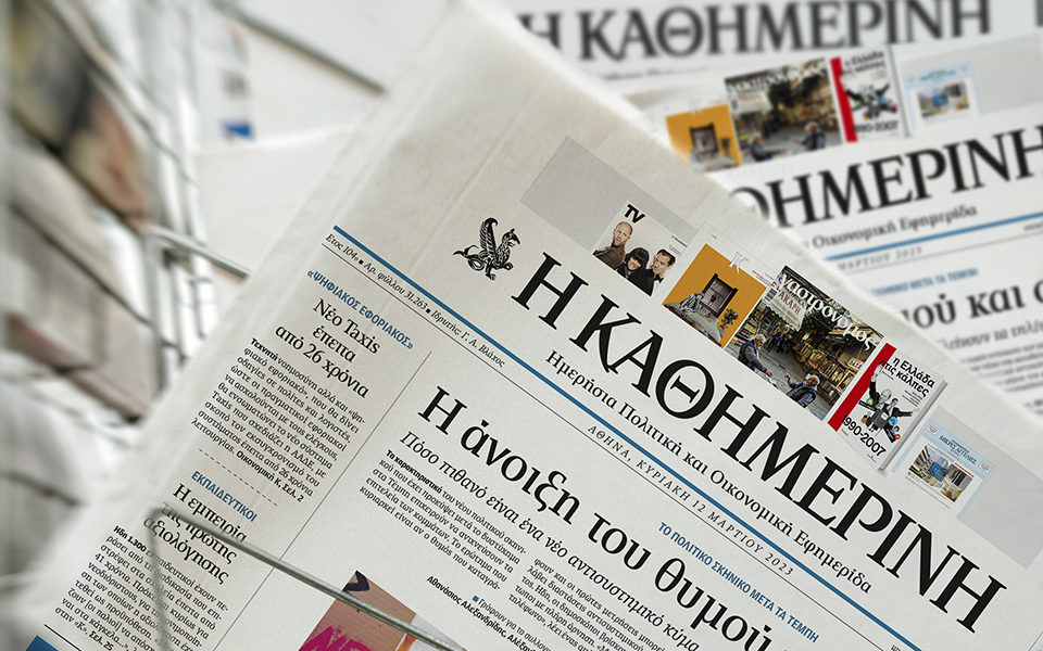 διαβάστε-στην-καθημερινή-της-κυριακ-562319275