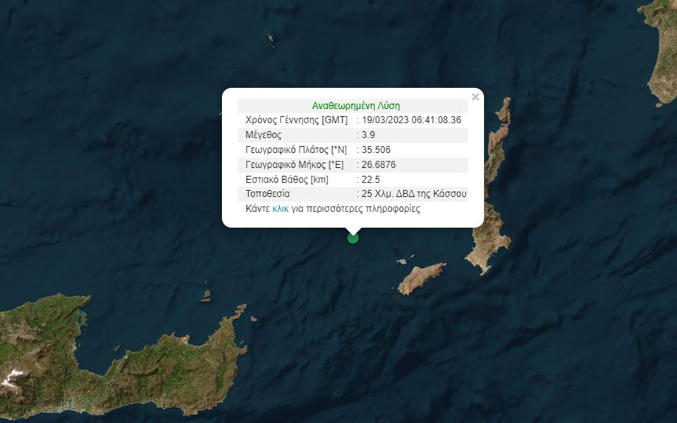 σεισμός-τώρα-39-ρίχτερ-στην-κάσο-562329973