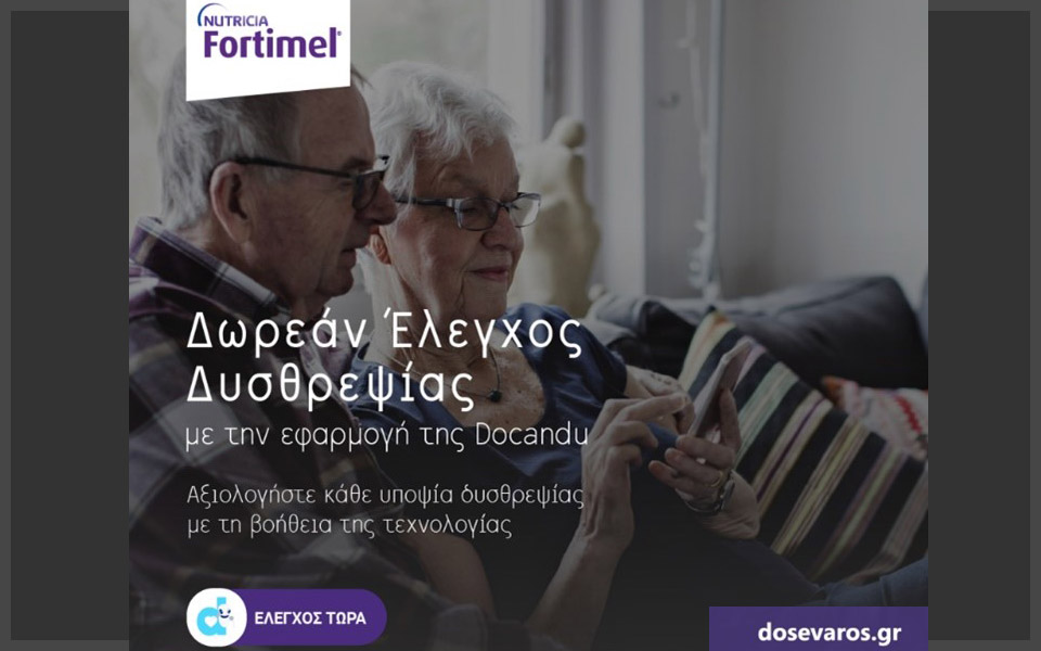 δωρεάν-έλεγχος-δυσθρεψίας-562332280