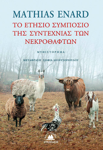 «Αδέρφια της θλίψης»-1