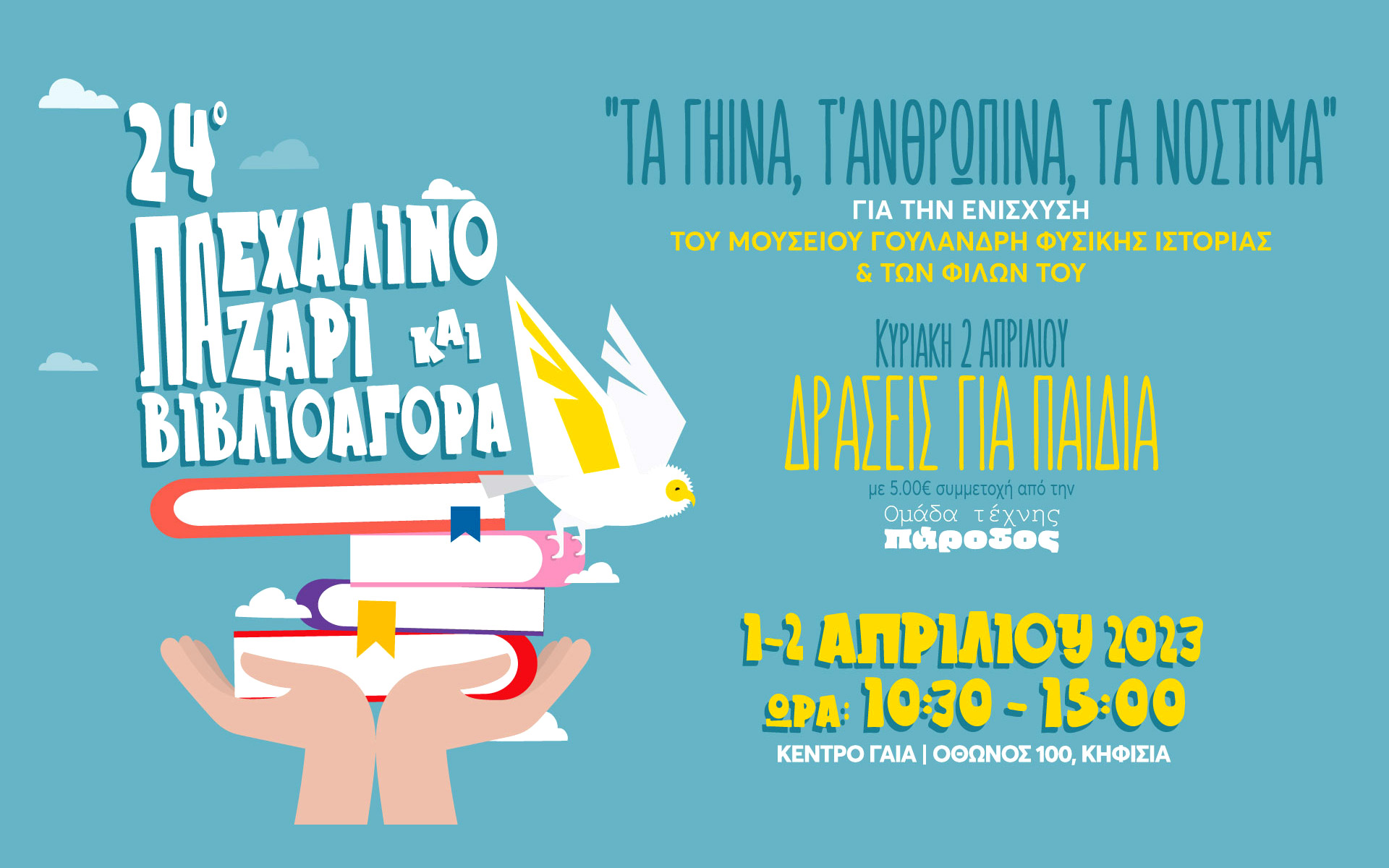 πασχαλινό-παζάρι-για-την-ενίσχυση-του-562335982