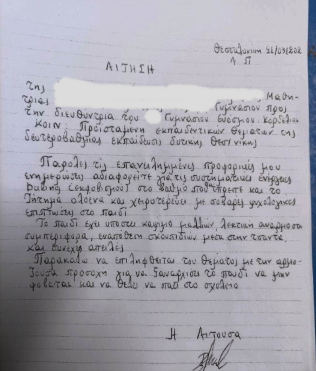 Εύοσμος: Όταν το bullying γίνεται viral – Η βίαιη επίθεση στη 14χρονη και τα μειωμένα αντανακλαστικά των αρμοδίων-1