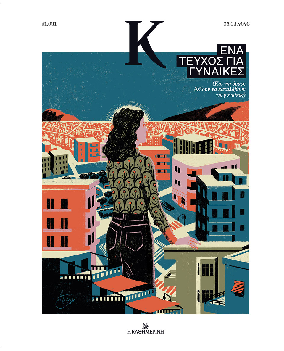 ένα-τεύχος-για-γυναίκες-562314142