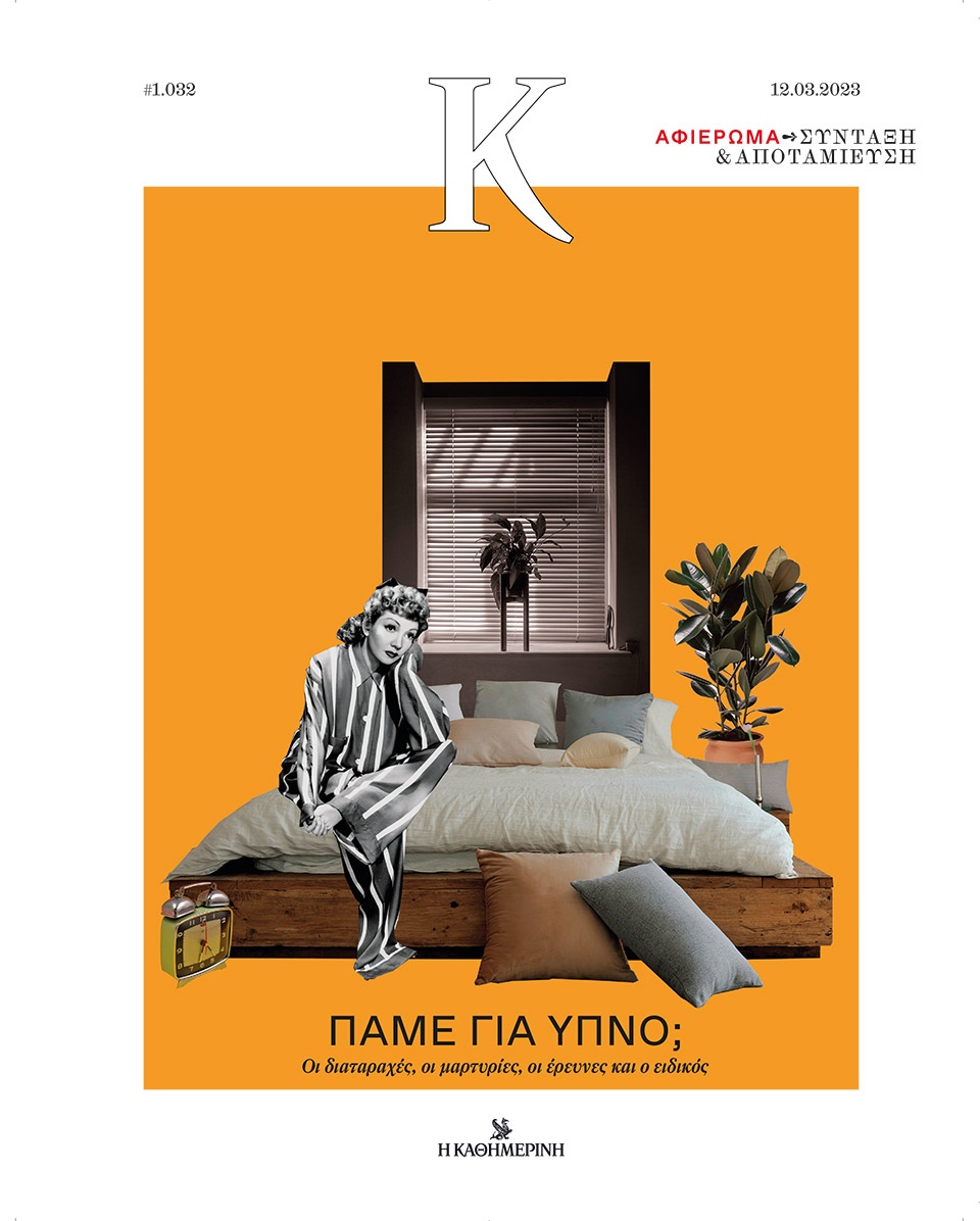πάμε-για-ύπνο-562320982