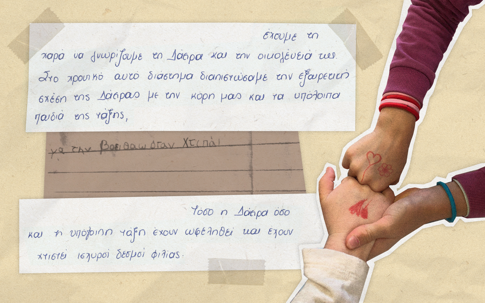 Οι σχολικοί θρίαμβοι της Δάειρας: Οταν το τυπικό σχολείο «αγκαλιάζει» ένα παιδί με αναπηρία-1