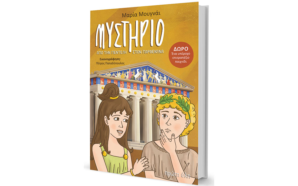 ψάχνοντας-τα-μάρμαρα-του-παρθενώνα-562312414