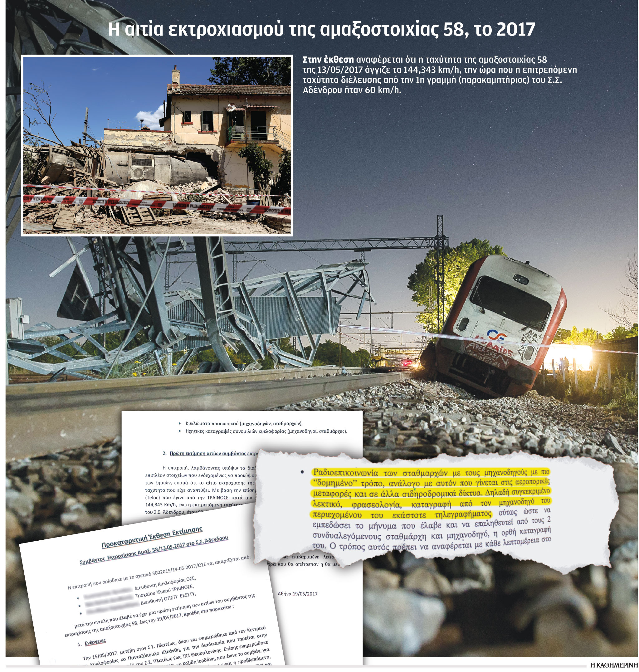 Προφητικό πόρισμα για τα τρένα – Προάγγελος το Αδενδρο για τα Τέμπη-1