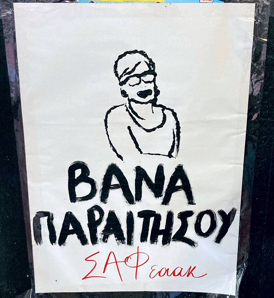 Πανεπιστήμια: Τείχος απέναντι στις απειλές-1