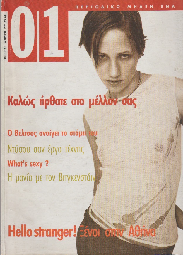 Η ολική επαναφορά ΠΑΣΟΚ και Παπανδρέου-2