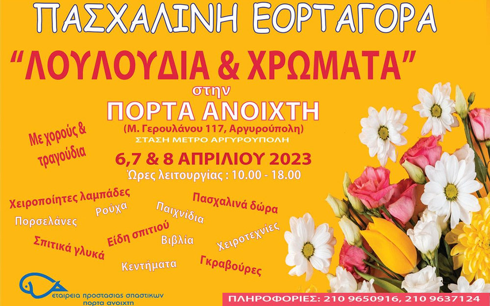 πασχαλινη-εορταγορα-562330774