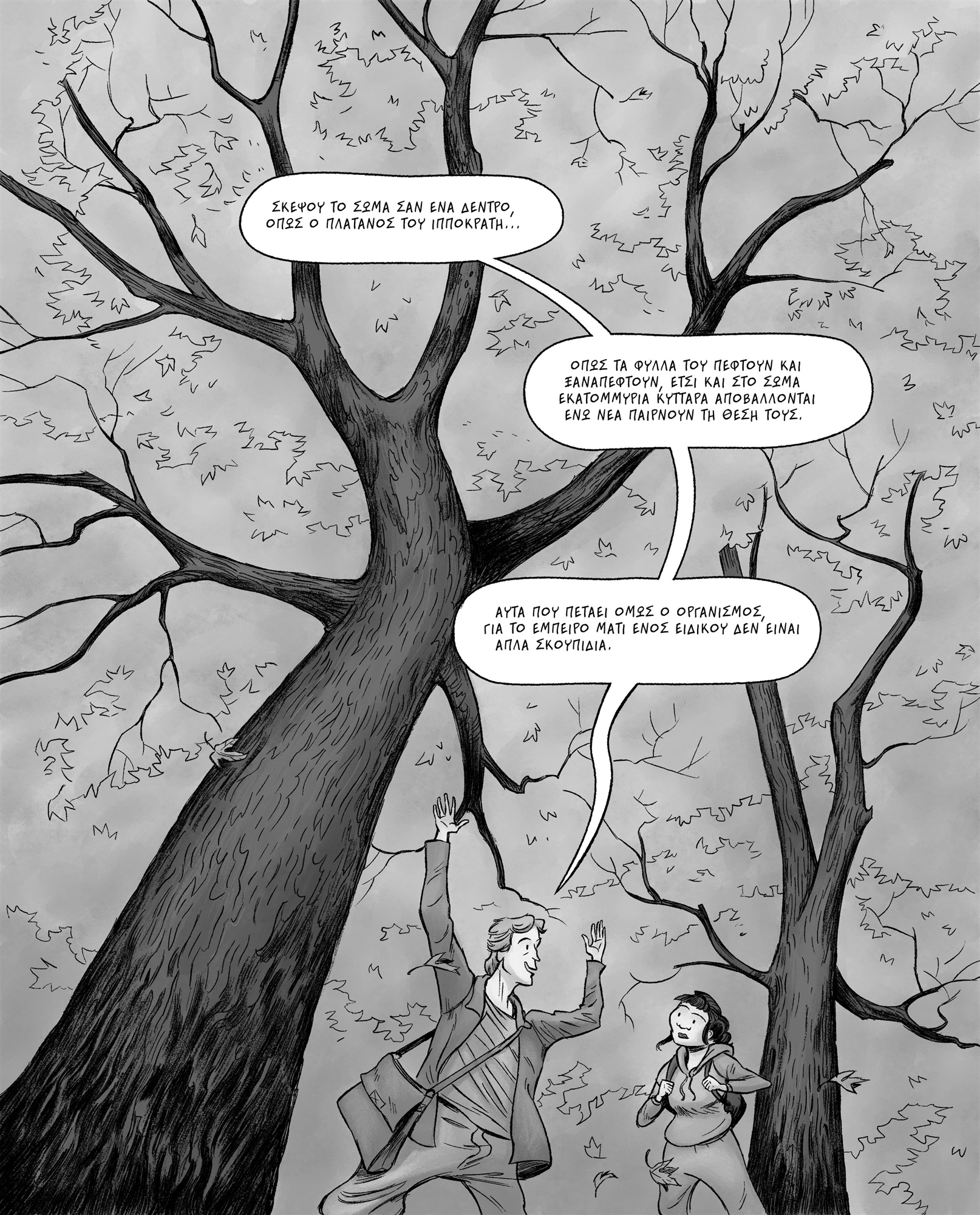 Εχω ανάγκη να δημιουργώ κόσμους-3