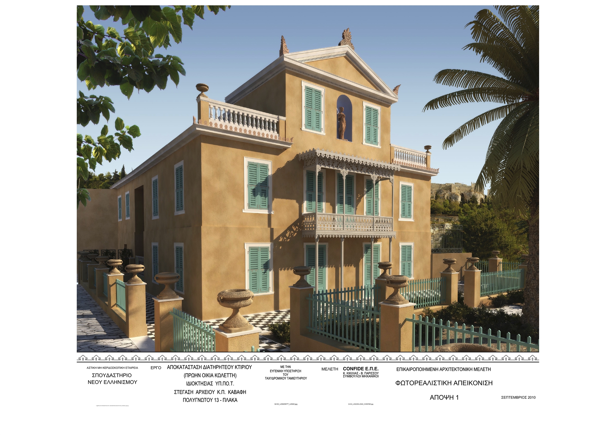 Στοιχειωμένα από τη γραφειοκρατία-1