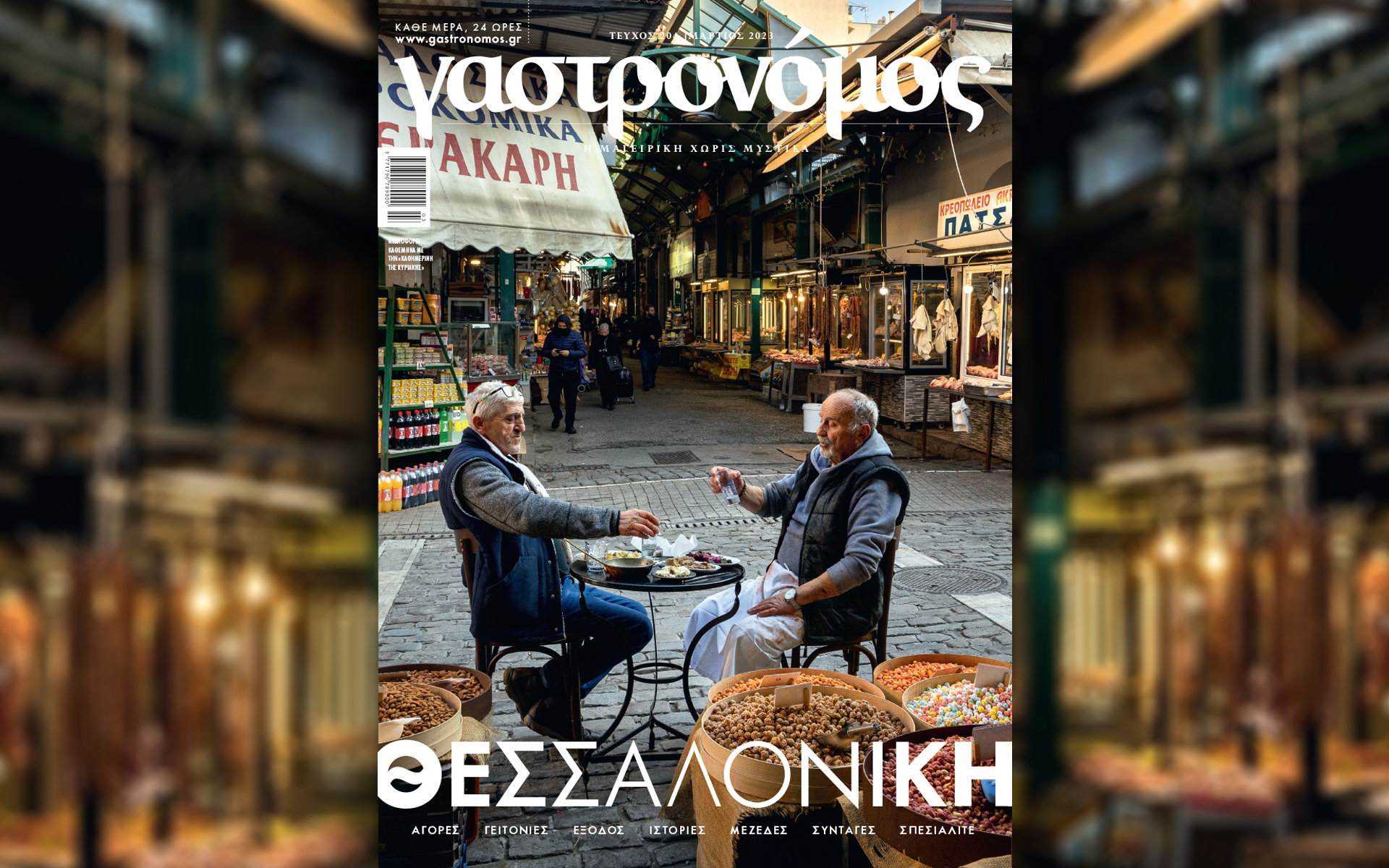 γαστρονόμος-12-3-από-τη-θεσσαλονίκη-με-αγ-562308151