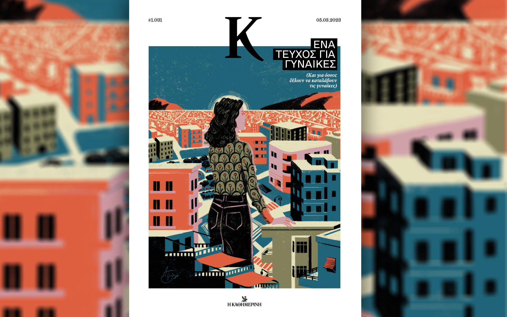 γυναίκες-στην-ελλάδα-στον-κόσμο-στην-ι-562303090